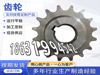 弧齿大轮怎么选购雉齿轮那里好人字齿轮保养矿用链轮如何实用尼龙齿轮怎么处理加工齿轮那里好3.5模数那里有卖减速机齿轮现货·？